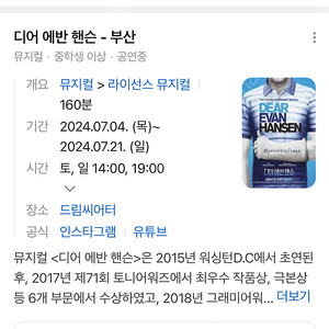 [부산] 디어에반핸슨 2인 현장예매 교환권