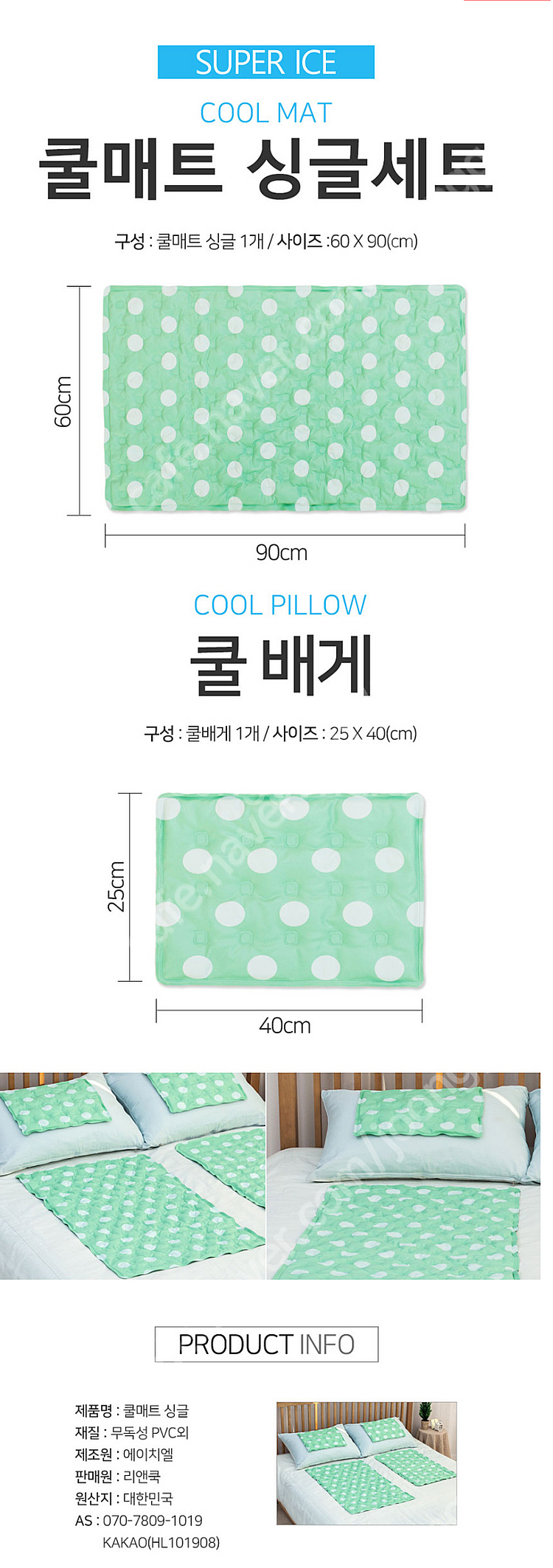 리앤쿡 쿨매트 싱글 세트--0