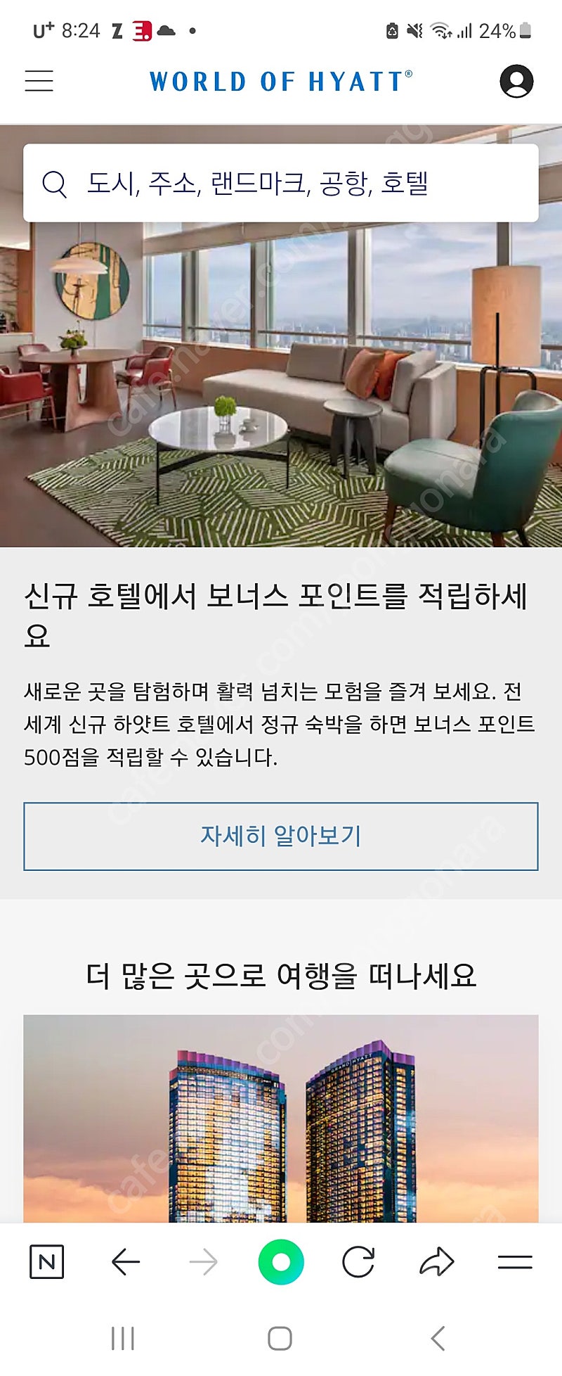 하얏트 포인트 4만 양도