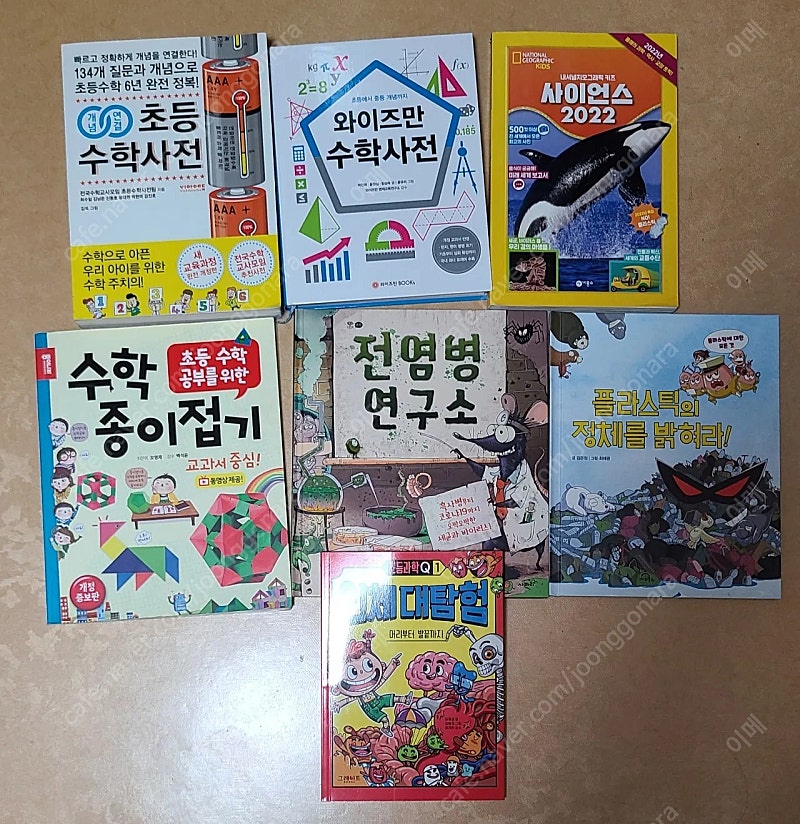 초등 수학과학책들 초등수학사전, 와이즈만 수학사전, 사이언스 2022, 수학 종이접기 등 총 7권