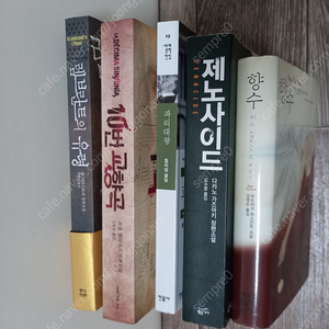 소설책 5권(추리소설 외 ) 일괄택포18000원