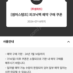 투썸 스누피 보냉백 쿠폰