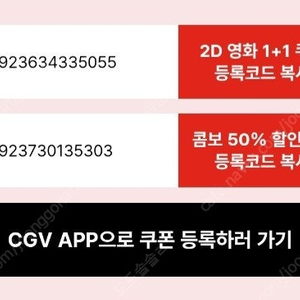 cgv 1+1 콤보 50% 일괄 삽니다 4500