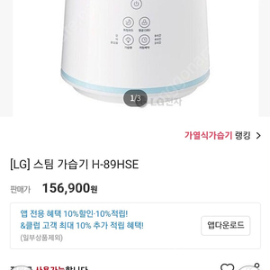 LG. 3.5리터 대용량 가열식가습기