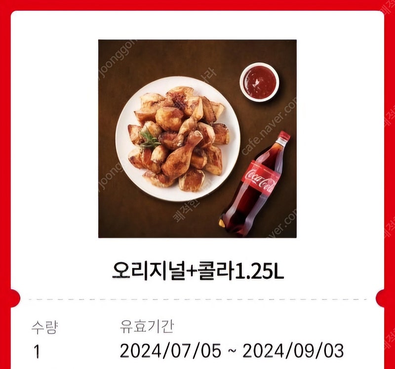 [22%할인] 굽네치킨 굽네 오리지널 치킨 + 콜라 1.25 기프티콘 굽네치킨 오리지날 굽네 오리지널 굽네치킨 오리지날 굽네치킨 고추바사삭 치킨 기프티콘 판매합니다.