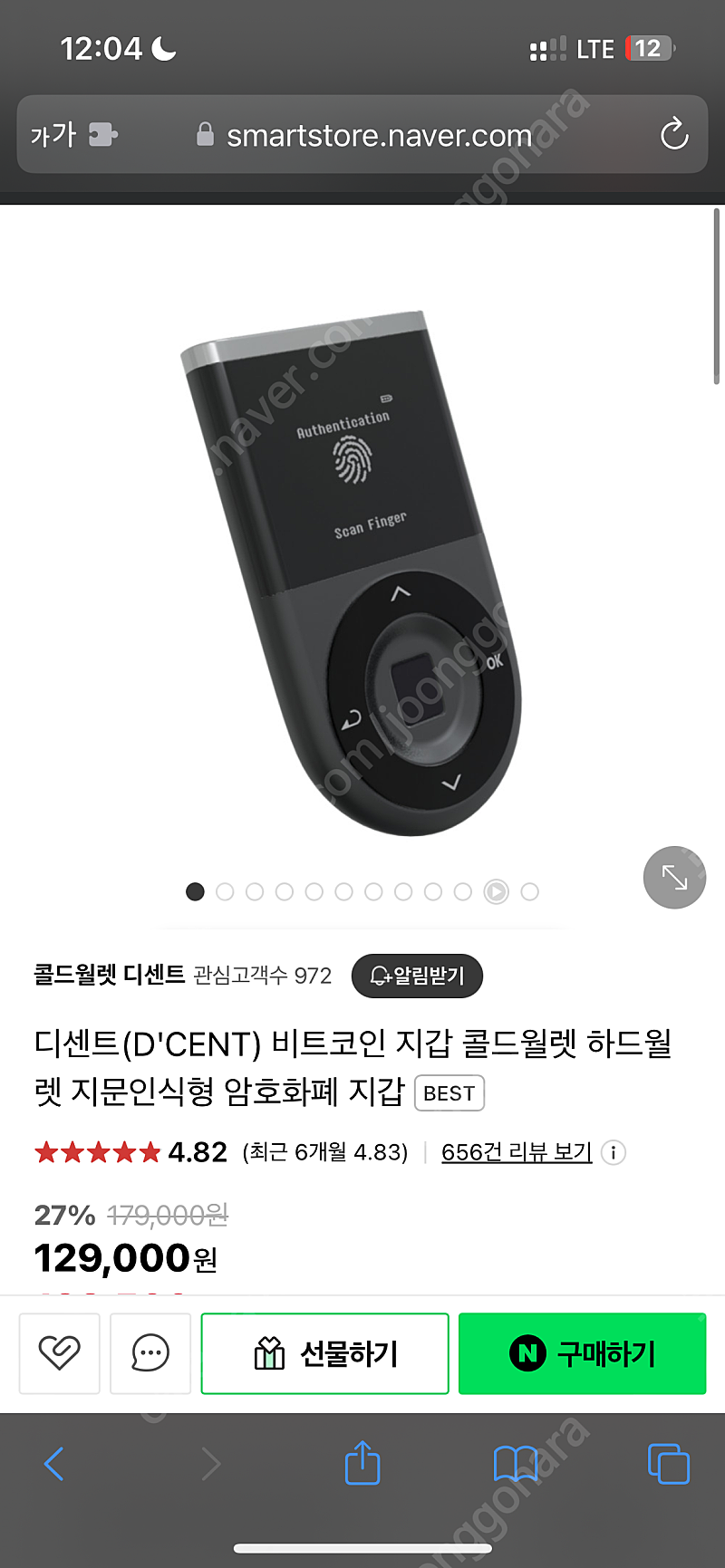 디센트 암호화폐지갑 판매합니다 미개봉 택포