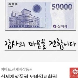 신세계모바일상품권 5만원