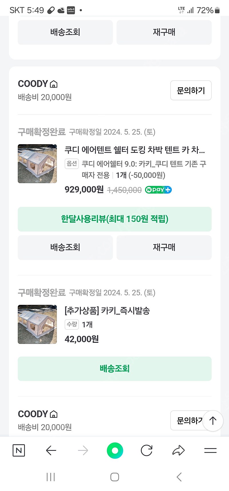 카키 쿠디에어숼터9.0