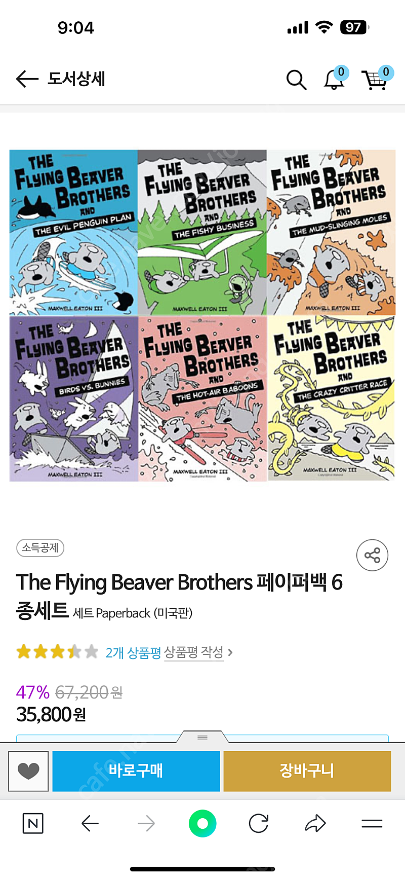 짐수네 the flying beaver brothers 영어원서