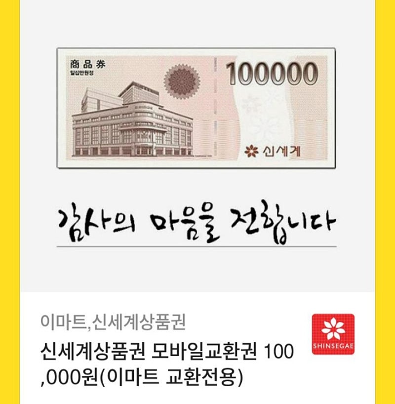 신세계 모바일상품권(10만원권×2)판매합니다