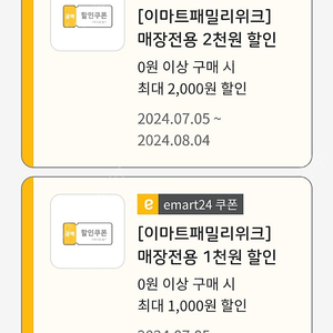 이마트24 2천원+천원 할인쿠폰 일괄 판매합니다