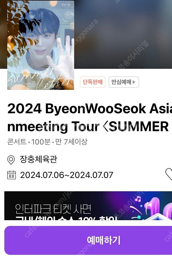 변우석팬미팅 티켓 삽니다--0