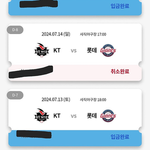 7/12(금) 사직 KT롯데 내야필드석 (동백모자지급)