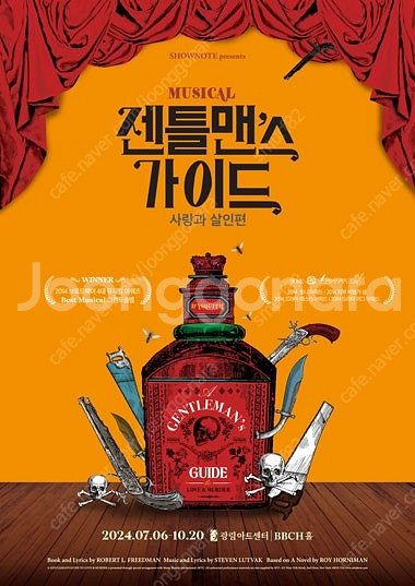 젠틀맨스가이드 7월7일 일요일 18시 30분 공연 R석...--0