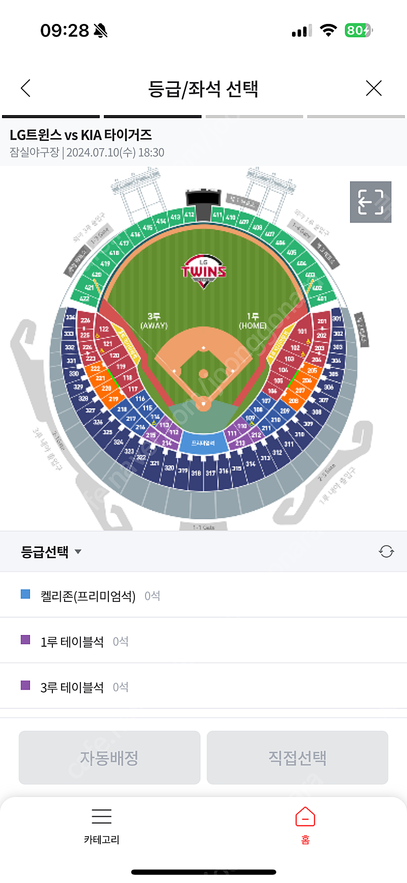 Lg 기아 7.10 경기 테이블석 구합니다