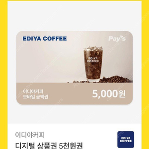 이디야 5000원권 팝니다.