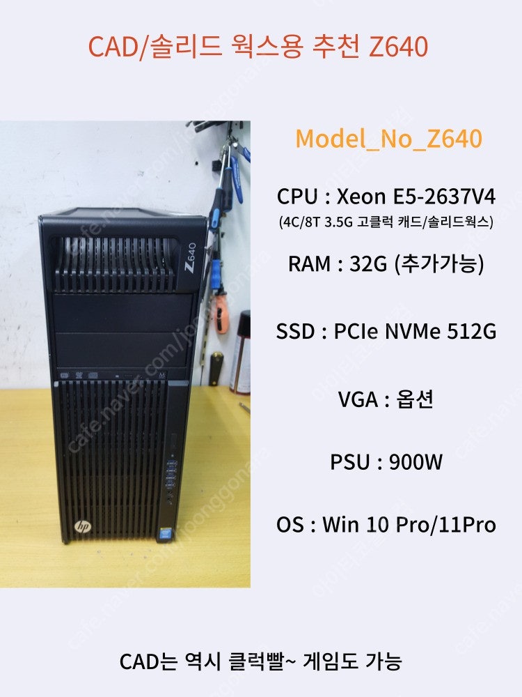 [022] 캐드 솔리드웍스 아도비 포토샵용 워크스테이션 HP Z640