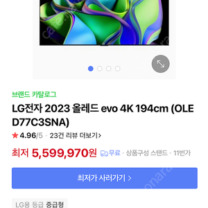 LG OLED 77인치TV 판매합니다 모델명 OLED77C3SNA