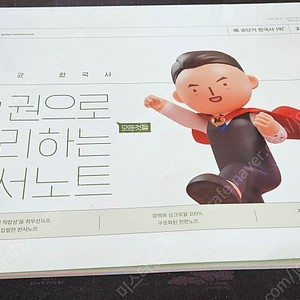 2024 공단기 문동균선생님 한정판