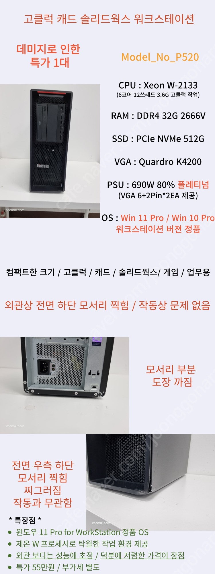 [026] 캐드 솔리드웍스 업무용 워크스테이션 레노버 P520 외관하자특가