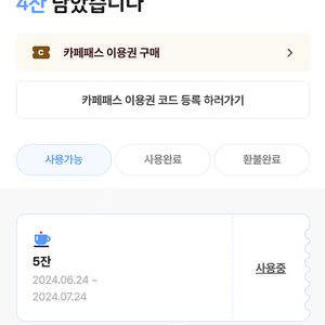 제주패스 카페패스 4잔 이용권 팝니다