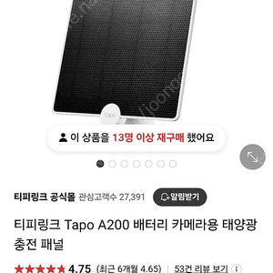 티피링크 Tapo A200 배터리 카메라용 태양광 충전 패널 미개봉 새제품 판매합니다