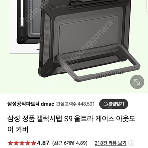 갤럭시탭S9 울트라 아웃도어케이스 판매합니다.