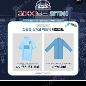 7월 13일 롯데 vs kt 1루 내야상단 2연석 팝니다