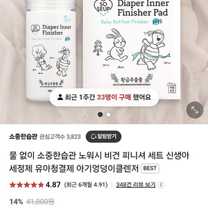 아기 엉덩이 피니셔