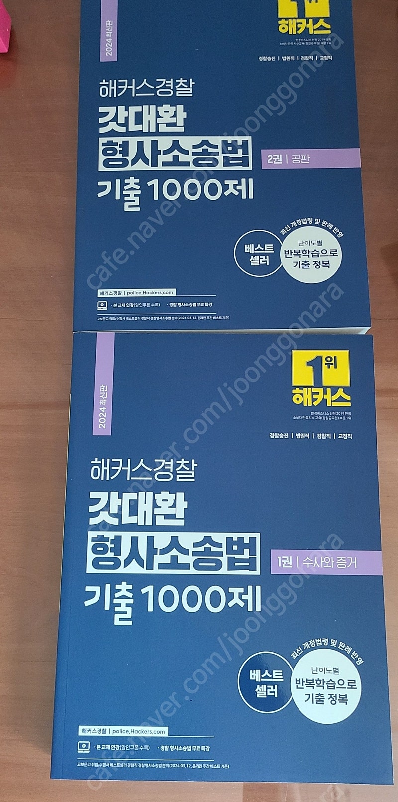 김대환 갓대환 형사소송법 기출 1000제 2권