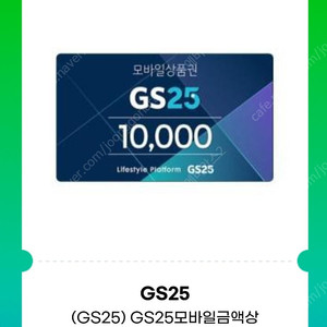 gs25 1만원권 > 8800원 판매