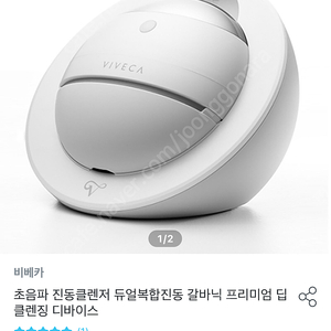 비베카 초음파 진동클렌저