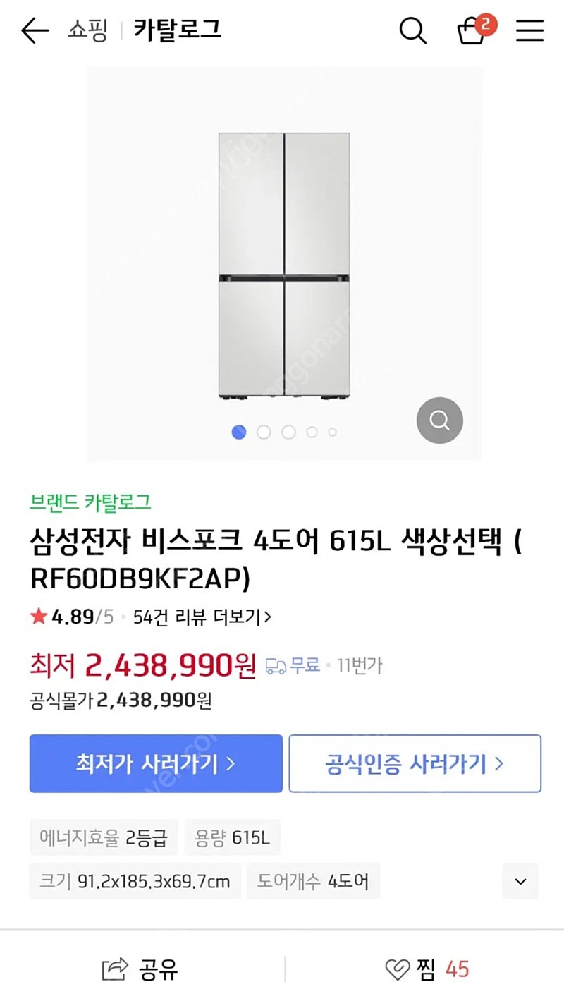 삼성 비스포크 키친핏 냉장고