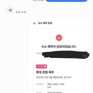 제주 롯데호텔 7월 19일 까지 모든 객실 특가 할인 / 성수기 별도 문의