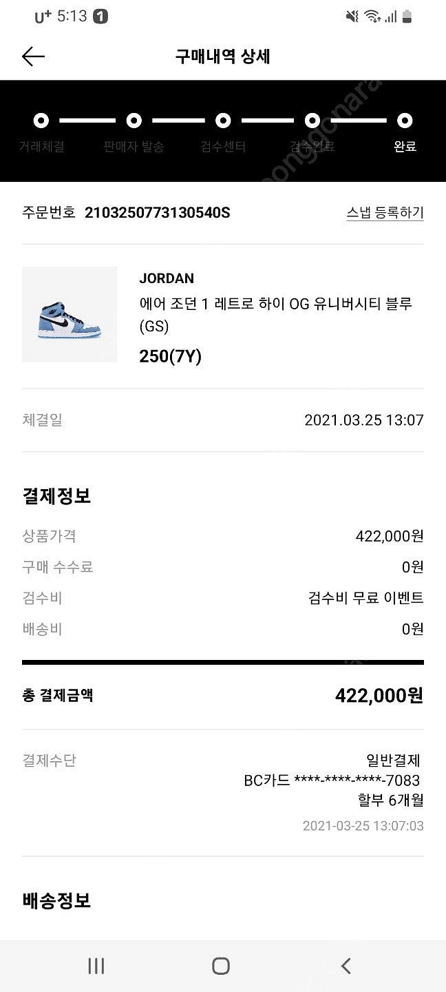 나이키 조던1 유니버시티블루 유블 GS 250 새제품팝--7