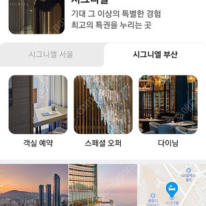 당일가능! 부산 시그니엘 , 롯데호텔 L7호텔 20% 할인 해운대,서면