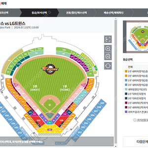 7/13(토) 한화이글스vsLG트윈스 라이브플러스존 S02구역