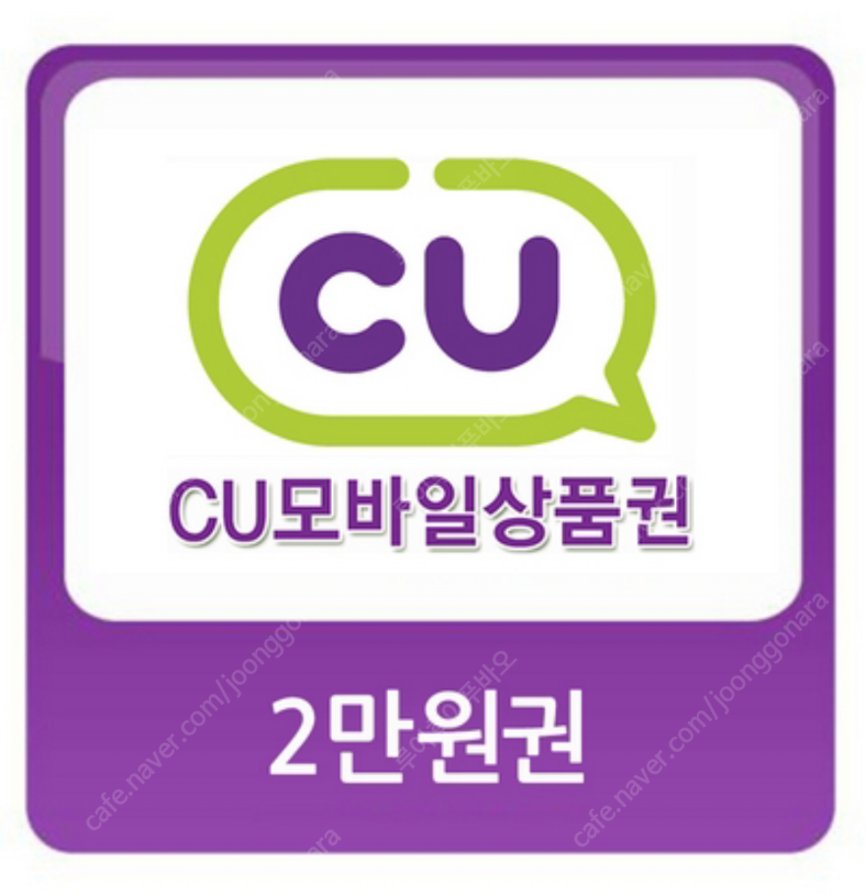 CU 모바일상품권 2만원권