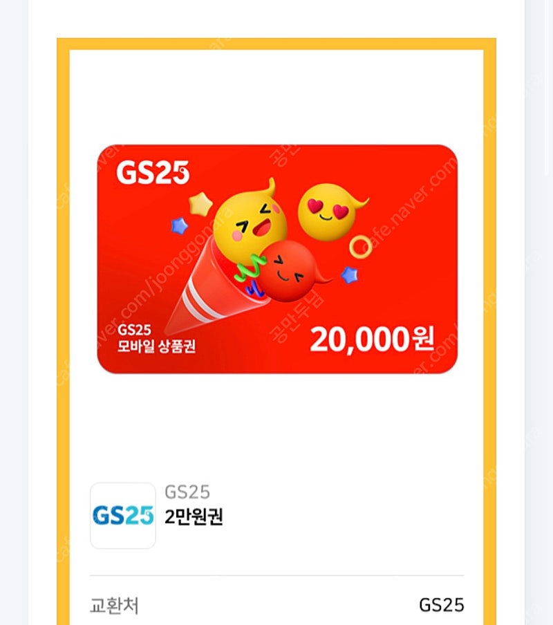 Gs25 편의점 2만원권 17500원 판매합니다!