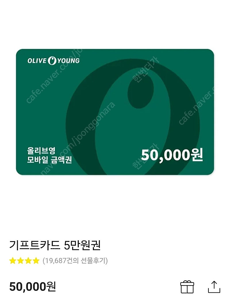 올리브영 기프트카드 5만원권