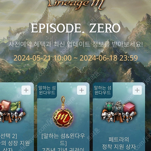 리니지M말하는섬윈다우드신서버사전예약신섭쿠폰ZERO