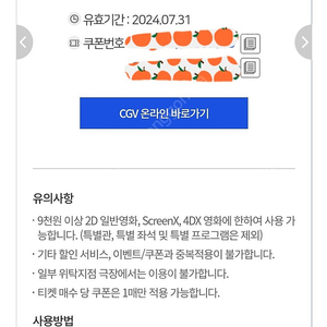 [직접찍은사진 有] CGV 5000원 할인쿠폰 2장 판매합니다