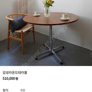 합판다이닝테이블 / 라운드식탁 / 폴앤리나맨션