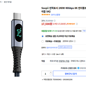 Soopii 전력표시 케이블 40Gbps 8K 60GHz 썬더볼트 USB4 팝니다