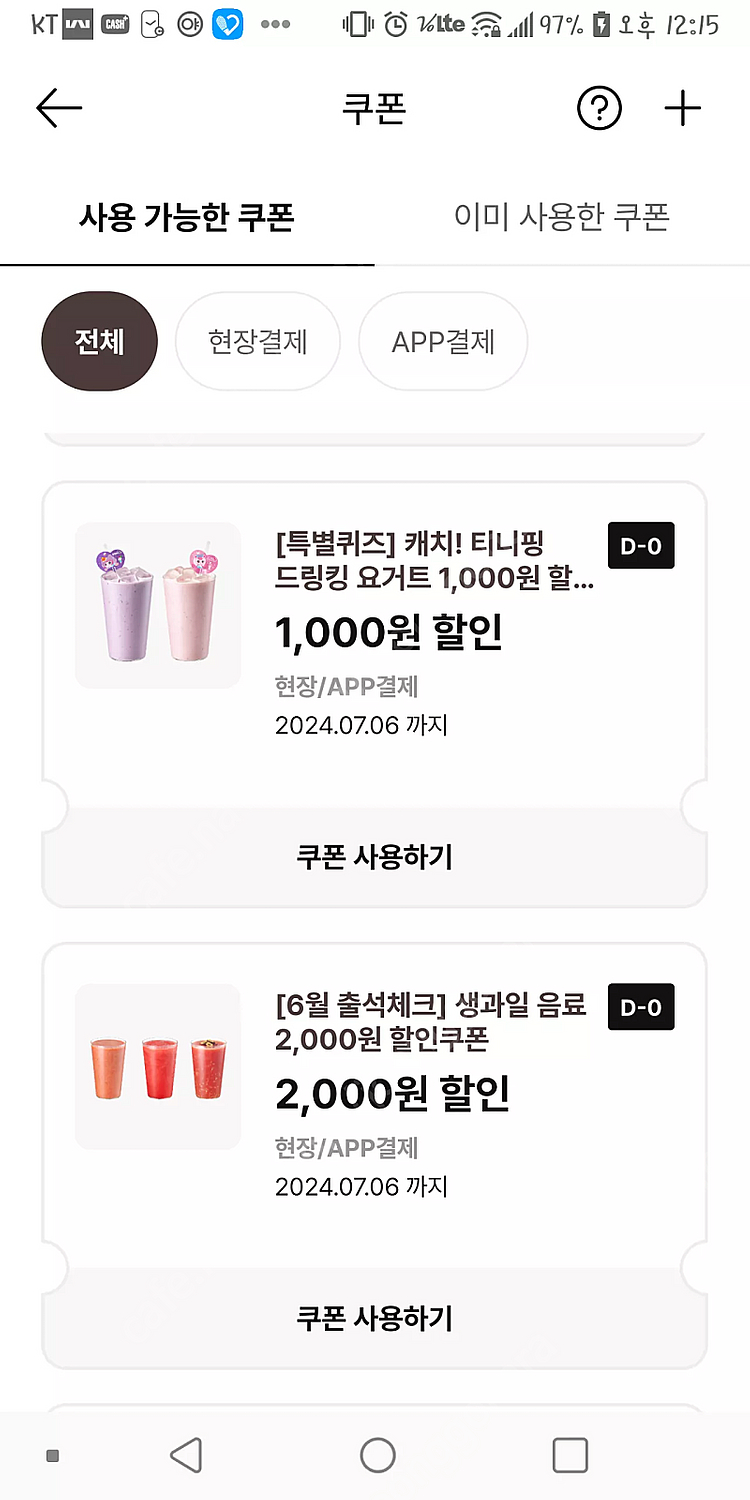 이디야 티니핑 드링킹요거트 1000원 할인쿠폰 300원...--0