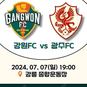 7월7일 강원fc : 광주fc 티켓 구매합니다. 프리미엄석 1장 8만원/1등석 5만원까지 구매의사 있습니다.