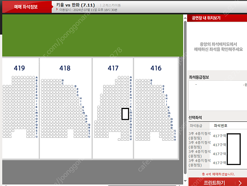 7월 11일(목) 한화 vs 키움 3루 4층지정석 통로 2자리씩 총4석 판매합니다.