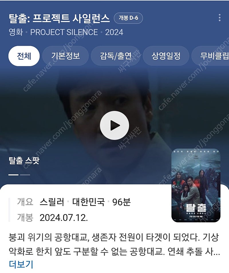 cgv 탈출 2인 예매권,14000원에 판매합니다.