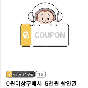 편의점 이마트24 5천원