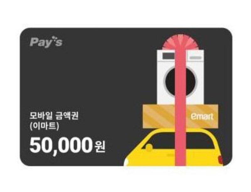 이마트 5만원권 트레이더스 5만원